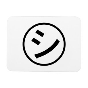 Magnet Flexible ㋛ Shi Kana Katakana Smiling Emoji / Emoticon