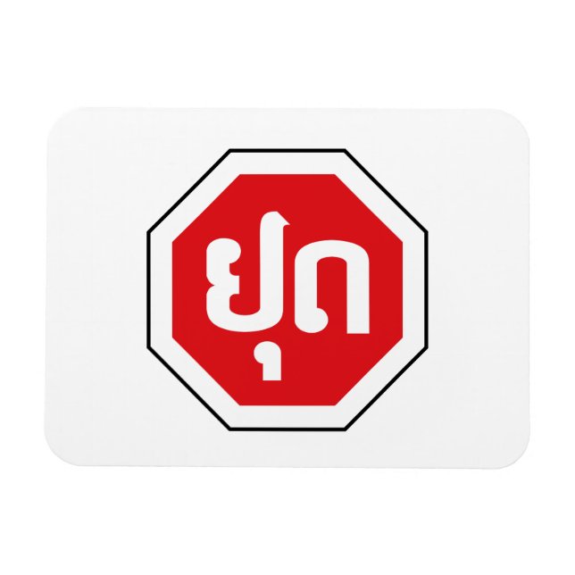 Magnet Flexible SIGNE D'ARRÊT DE LA CIRCULATION AU Laos ⚠ YOOT en  (Horizontal)