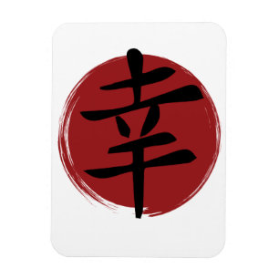 Magnet Flexible SYMBOLE Joyeux Kanji Calligraphie japonaise
