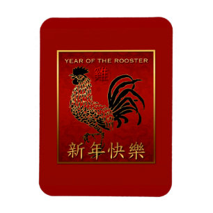 Magnet Flexible Symbole rouge or noir de l'année du coq chinois RP