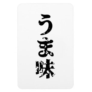 Magnet Flexible UMAMI う ま 味 japonais Kanji Nihongo