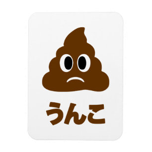 Magnet Flexible Unko う ん こ Poop Japonais