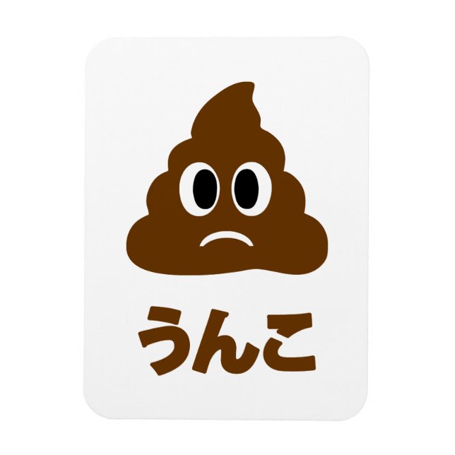 Magnet Flexible Unko う ん こ Poop Japonais (Vertical)