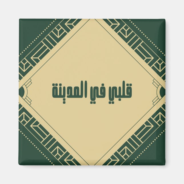 Magnet - Mon coeur est à Madinah (Devant)