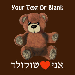 Magnet Photo Sculpture Ani Ohev(et) Shokolad