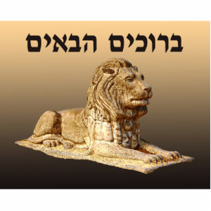 Magnet Photo Sculpture Bienvenue (hébreu) - Lion de pierre