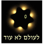 Magnet Photo Sculpture Never Again Fractal Star Of David<br><div class="desc">For Yom HaShoah,  Holocaust Remembrance Day. A black and yellow fractal image recalling the yellow "Star of David" which the Nazis required Jews to wear during the Holocaust. Hebrew text reading,  "Le Olam Lo Od" (Never Again) also appears. Never forget; never let it happen again.</div>