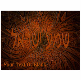 Magnet Photo Sculpture Shema en bois sculpté Yisrael