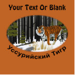 Magnet Photo Sculpture Tigre d'Amur (Sibérie)<br><div class="desc">Un tigre sibérien émerge d'une forêt enneigée en Extrême-Orient russe. Ajoutez votre propre texte. Le Tigre de Sibérie est aussi connu sous le nom de Tigre d'Amour et le Tigre d'Ussuri. Texte russe (cyrillique) sous l'image : "Tigre d'Ussuriiskii" (Tigre d'Ussuri). Ajoutez votre propre texte supplémentaire. La plus grande sous-espèce de...</div>