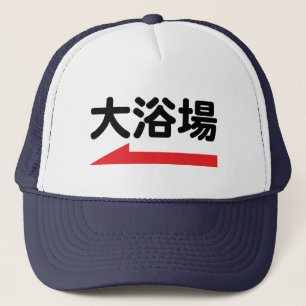 Maison de bain japonaise "大 浴 場" - Casquette de ba