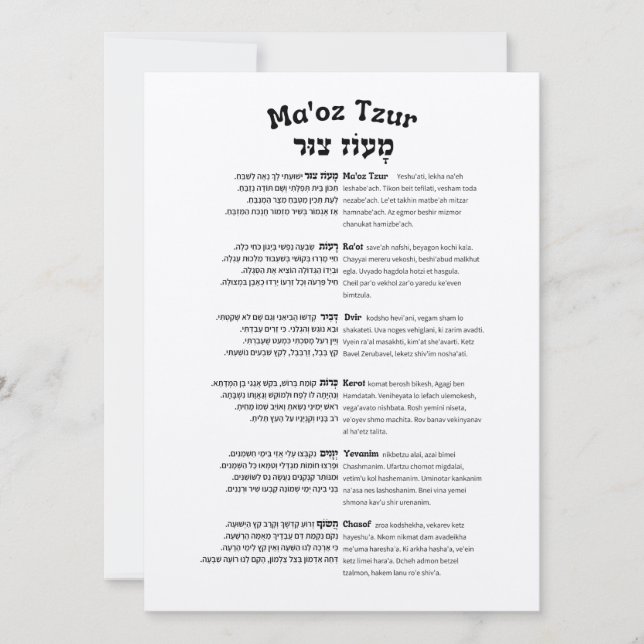 Maoz Tzur Hanoukka Chanson Hébreu complet et trans (Devant)