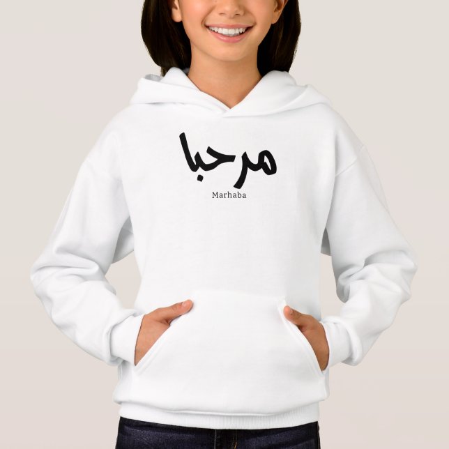 Marhaba - Arabe Moderne Calligraphie, Personnalisa (Devant)