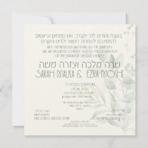 Mariage juif Chuppah Eucalyptus Ani Ledodi