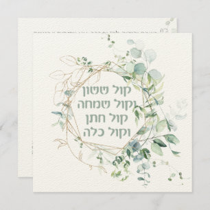 Mariage juif Chuppah Eucalyptus Kol Sasson