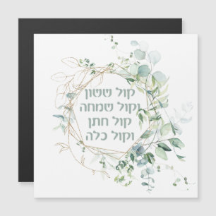 Mariage juif Chuppah Eucalyptus Kol Sasson