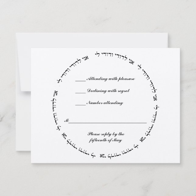 Mariage juif hébreu RSVP ivoire Métallique (Devant)