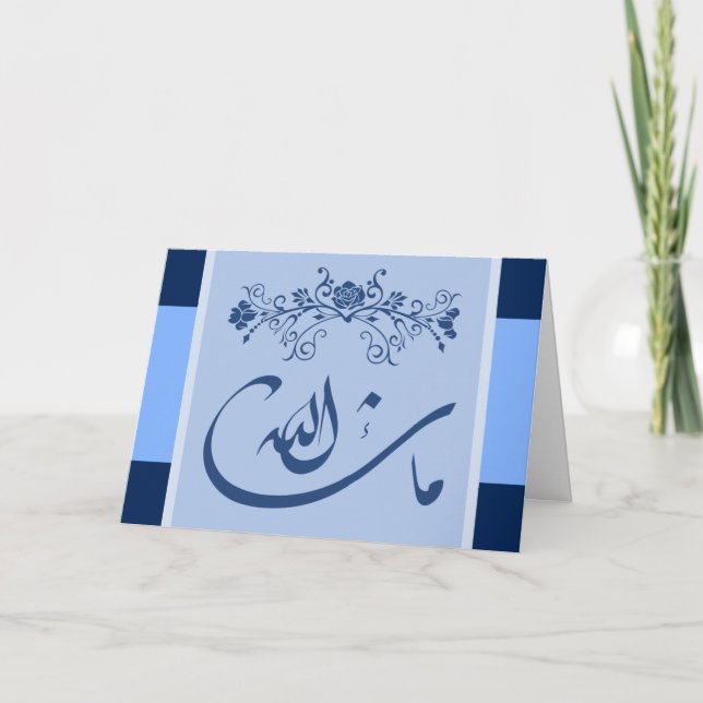 MashaAllah bleu islamique félicitations carte mari (Devant)