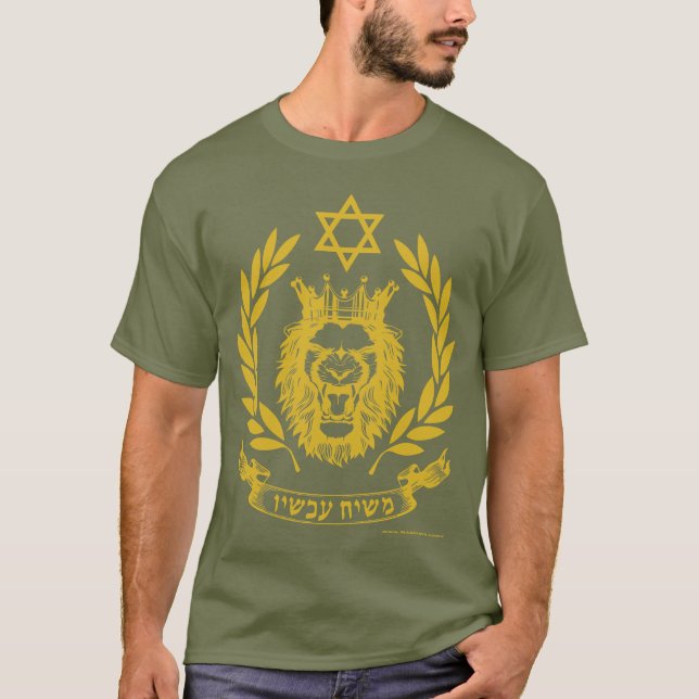 Mashiach maintenant ! T-shirt hébreu (Devant)