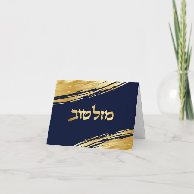 Mazel Tov Hébreu Félicitations Carte Personnalisée (Devant)