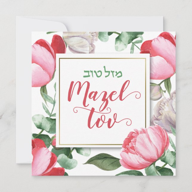 Mazel Tov Mariage juif Script Hébreu carte florale (Devant)