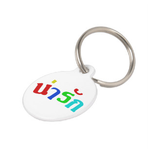 Médaillon Pour Animaux Cute ♦ Narak En Langue Thaïe Script ♦