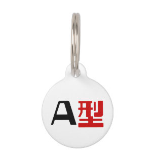Médaillon Pour Animaux Groupe sanguin un kanji japonais
