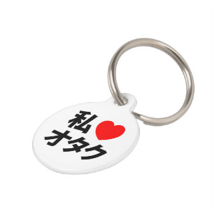 Médaillon Pour Animaux I Heart [Love] Otaku ~ Geek japonais