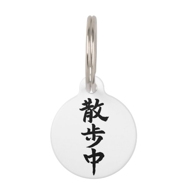 Médaillon Pour Animaux Japanese Kanji Calligraphy ペット　ネームタグ (Devant)