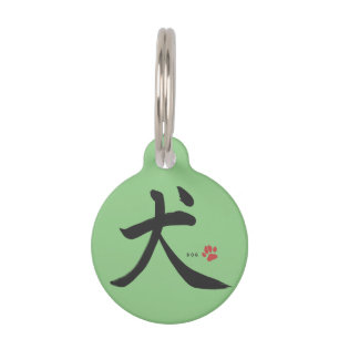 Médaillon Pour Animaux Kkanji japonais calligraphie ペ chien タ distance ー
