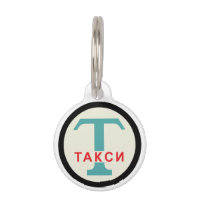SIGNE DE POSTE URSS / Vintage russe / Taxicab rétr