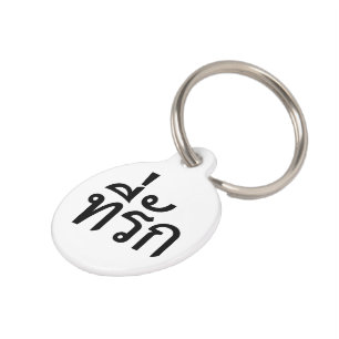 Médaillon Pour Animaux Tee-rak ~ My Love in Thai Language