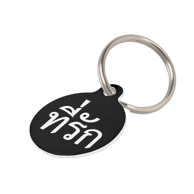 Médaillon Pour Animaux Tee-rak ~ My Love in Thai Language (Côté )