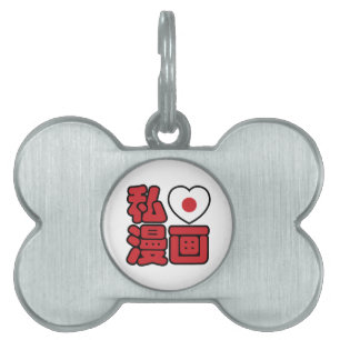 Médaillons Pour Animaux Domestiques I Heart [Love] Manga 漫 画 // Nihongo Kanji japonais