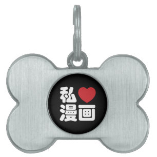 Médaillons Pour Animaux Domestiques J'adore [J'aime] Manga 漫画 // Nihongo Kanji Japonai