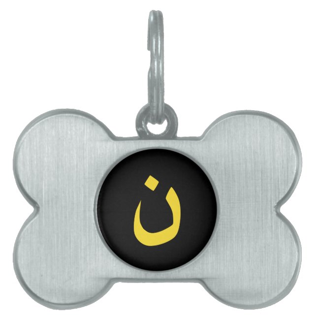 Médaillons Pour Animaux Domestiques Symbole nazaréen chrétien Spiritualité en jaune (Devant)