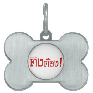 Médaillons Pour Animaux Domestiques Weirdo ! Ting Tong, Ting, Tong, en langage thaï, s