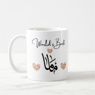 "Meilleure maman du monde" Mug de la maman arabe