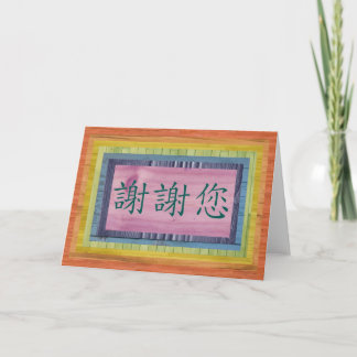 Merci chinois