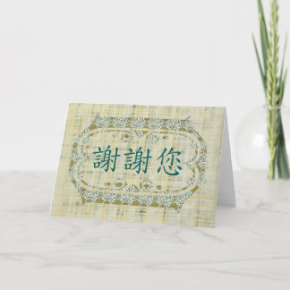Merci en chinois