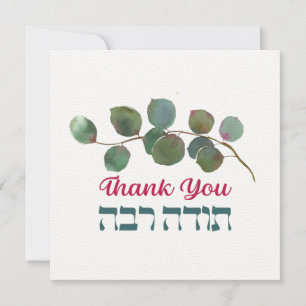 Merci En Hébreu - Todah Raba Gratitude juive