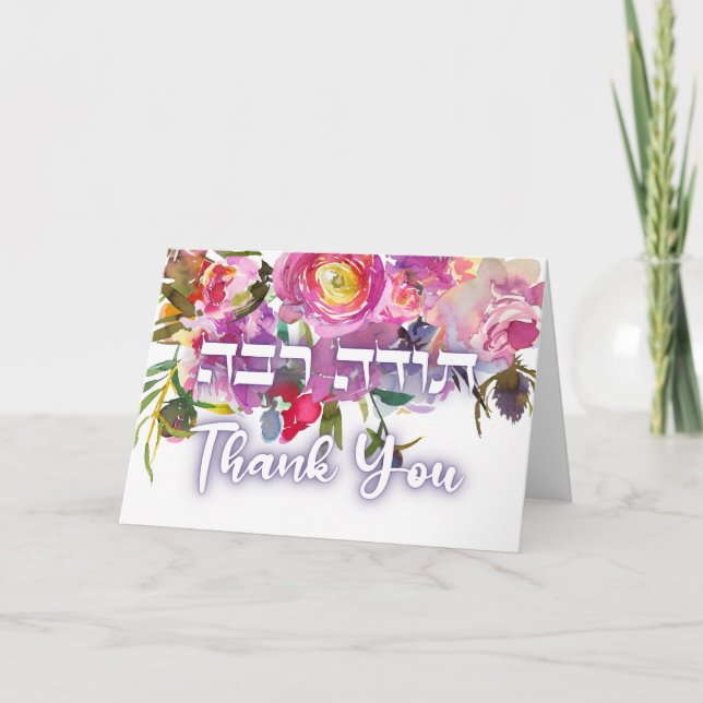 Merci En Hébreu - Todah Raba Gratitude juive (Devant)