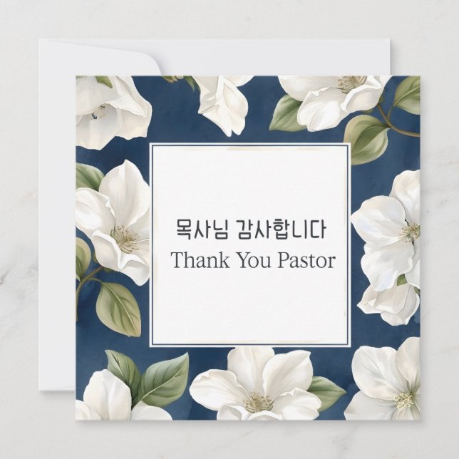 Merci Pasteur Fleurs Coréennes Carte de Vœux  (Devant)