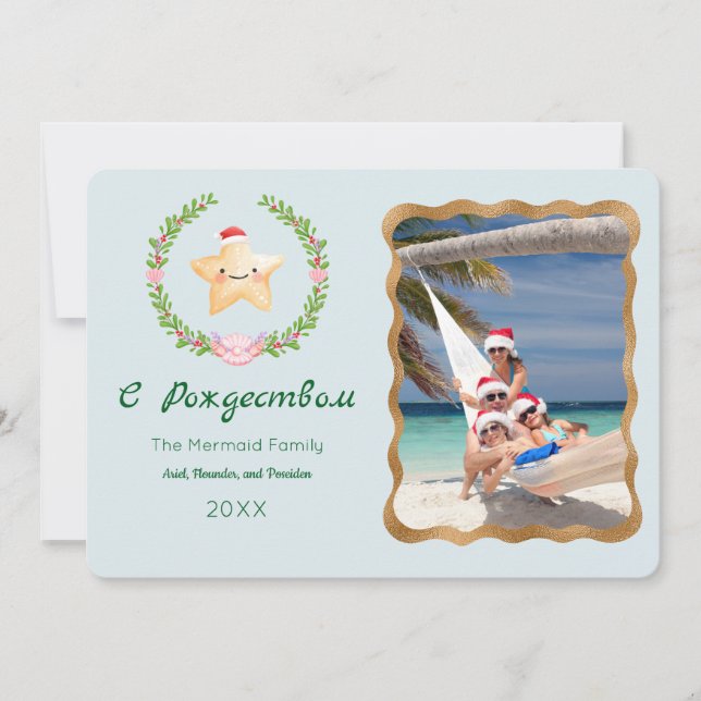 Mermaid С Р о ж д е с  Carte de voeux photo de la  (Devant)