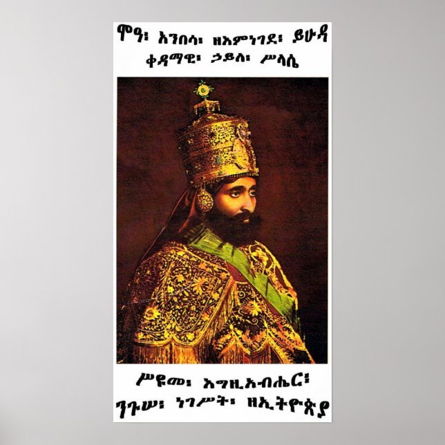 MOA ANBESSA ZE'IMNEGEDE YIHUDA LOJ POSTER (Devant)