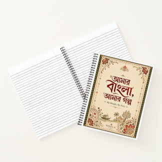 Mon Bangla, Mon Histoire – Journal du patrimoine b