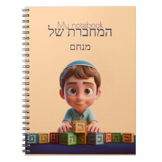 Mon Carnet - Joli Kippah Boy Hébreu