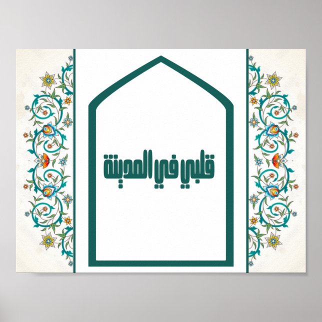 Mon coeur à Madinah Poster (Devant)