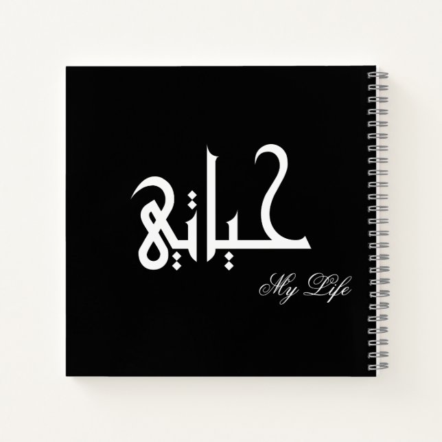 Mon Journal Arabe حياتي Noir et Blanc (Dos)