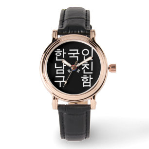 Montre A la recherche d'un petit ami coréen 한 국 인 