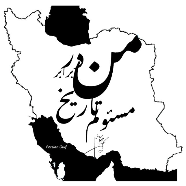 Montre Carte de l'Iran avec le message historique de Moha (Créateur téléchargé)